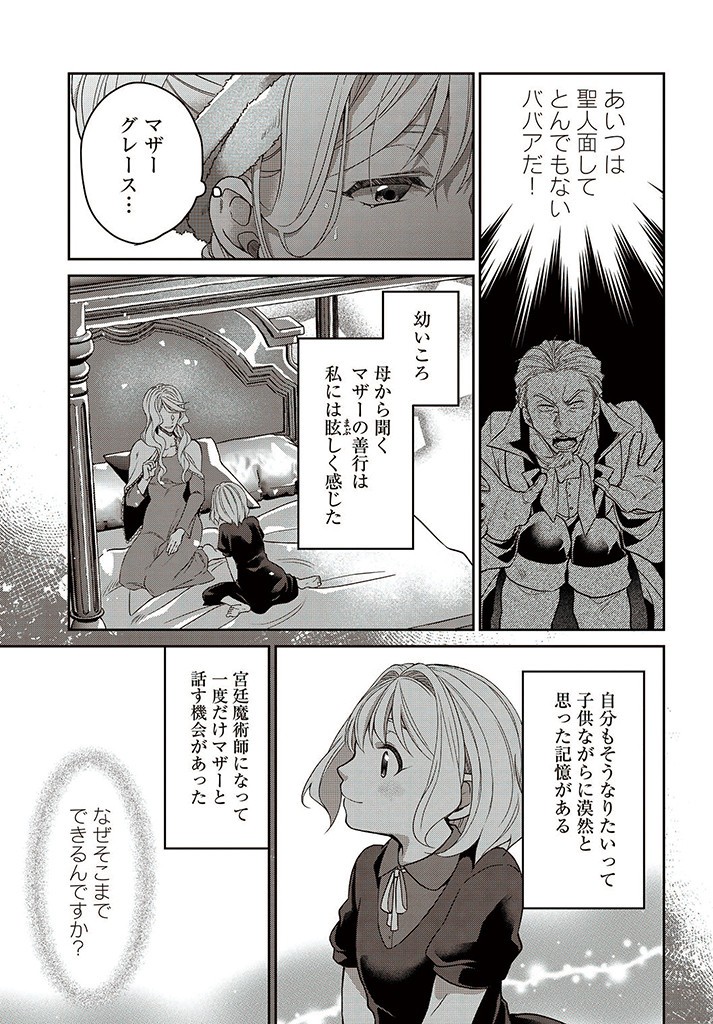 AKUU NO SEIJO Chapter 13.2 page 3 - nihonkuni.com