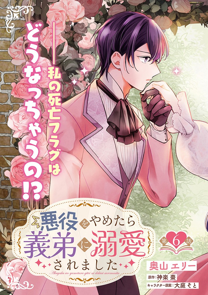 AKUYAKU WO YAMETARA GITEI NI DEKIAISAREMASHITA Chapter 6.1 page 3 - nihonkuni.com