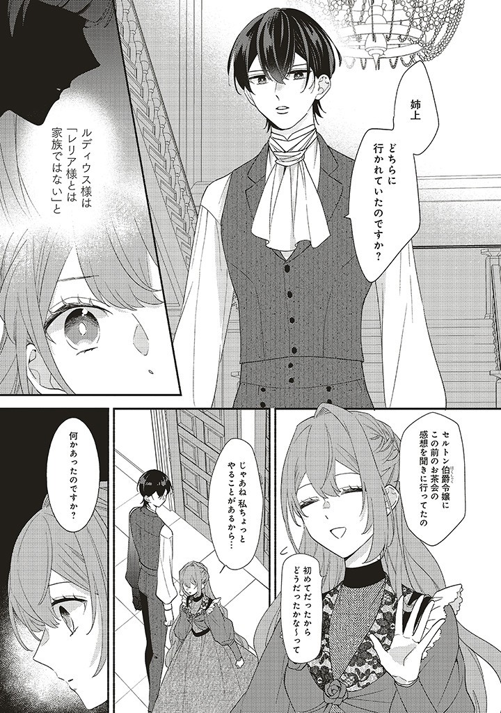AKUYAKU WO YAMETARA GITEI NI DEKIAISAREMASHITA Chapter 6.1 page 5 - nihonkuni.com