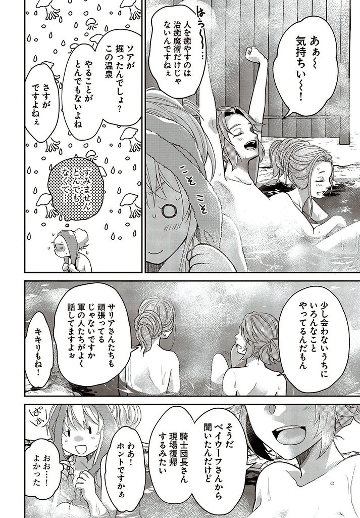 AKUU NO SEIJO Chapter 13.2 page 6 - nihonkuni.com