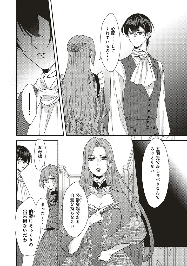 AKUYAKU WO YAMETARA GITEI NI DEKIAISAREMASHITA Chapter 6.1 page 6 - nihonkuni.com