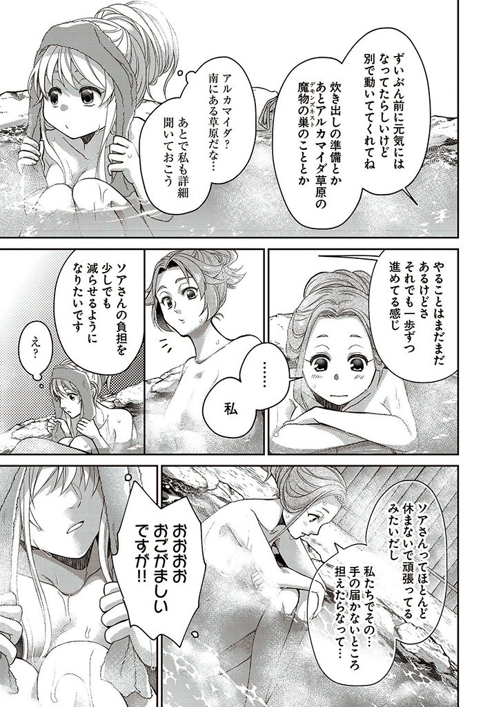 AKUU NO SEIJO Chapter 13.2 page 7 - nihonkuni.com