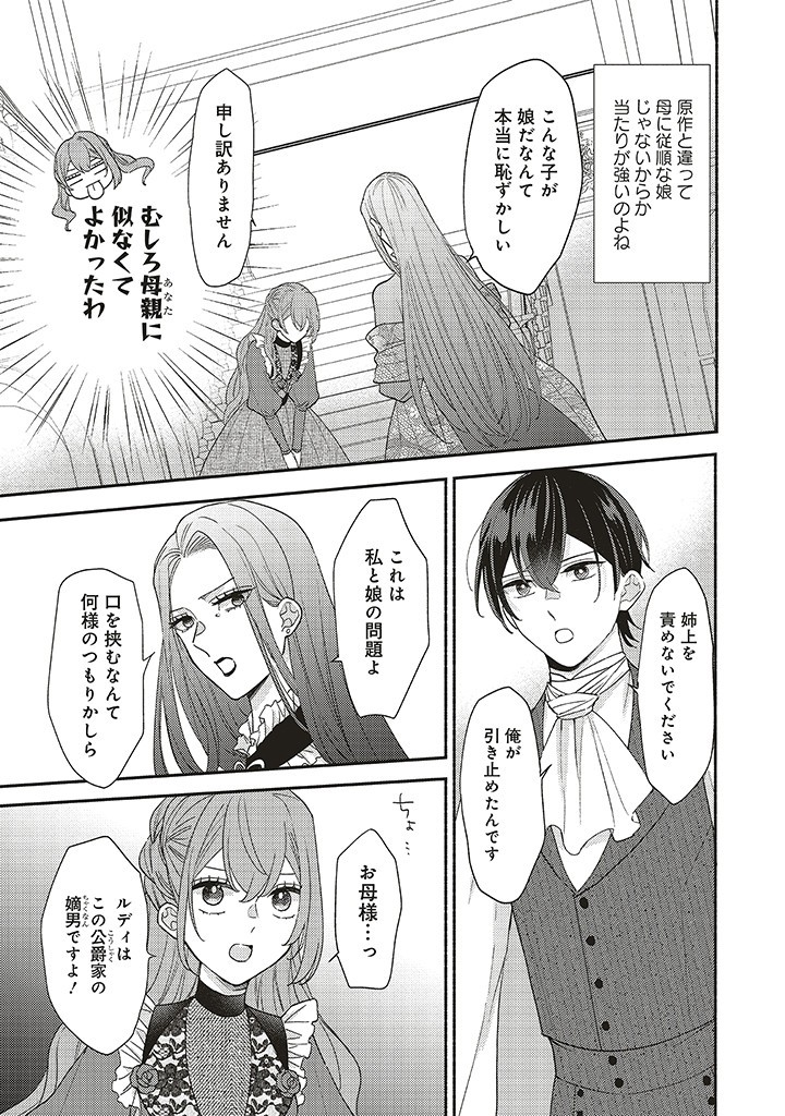 AKUYAKU WO YAMETARA GITEI NI DEKIAISAREMASHITA Chapter 6.1 page 7 - nihonkuni.com