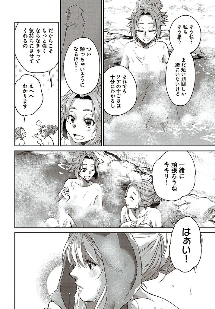 AKUU NO SEIJO Chapter 13.2 page 8 - nihonkuni.com