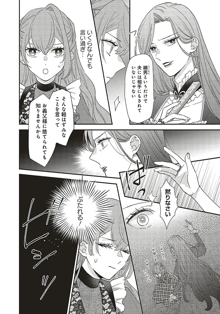 AKUYAKU WO YAMETARA GITEI NI DEKIAISAREMASHITA Chapter 6.1 page 8 - nihonkuni.com