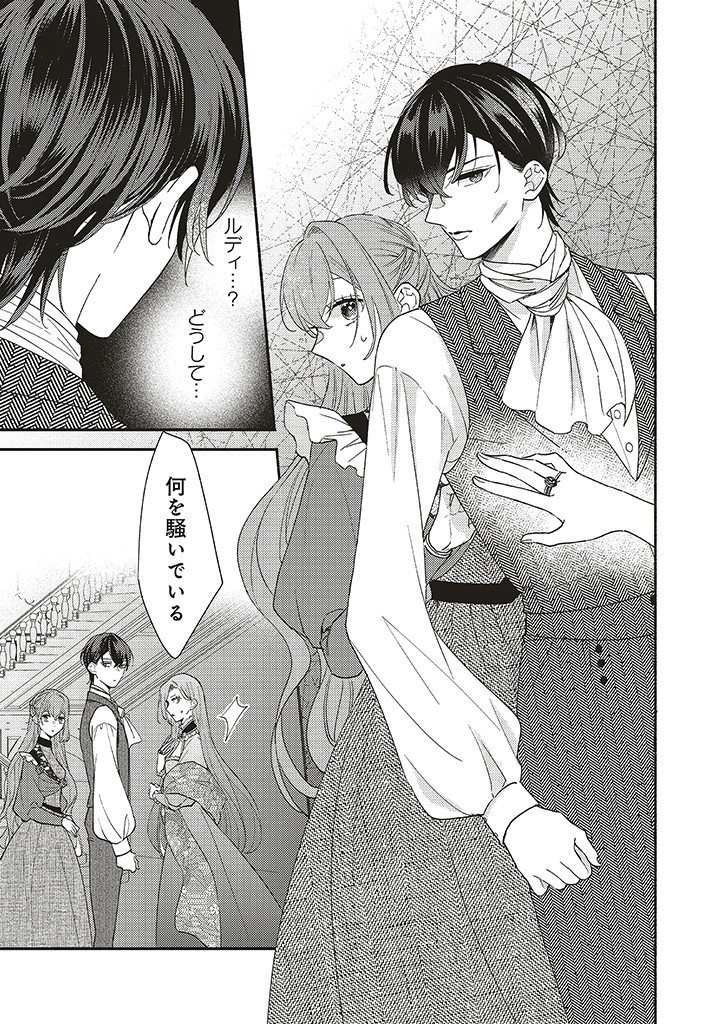 AKUYAKU WO YAMETARA GITEI NI DEKIAISAREMASHITA Chapter 6.1 page 9 - nihonkuni.com