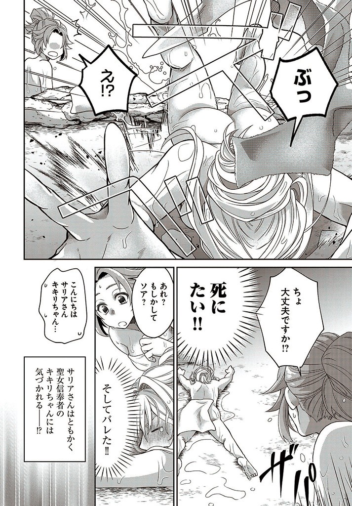 AKUU NO SEIJO Chapter 13.2 page 10 - nihonkuni.com