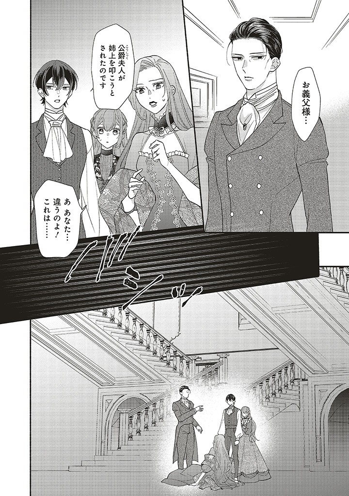 AKUYAKU WO YAMETARA GITEI NI DEKIAISAREMASHITA Chapter 6.1 page 10 - nihonkuni.com