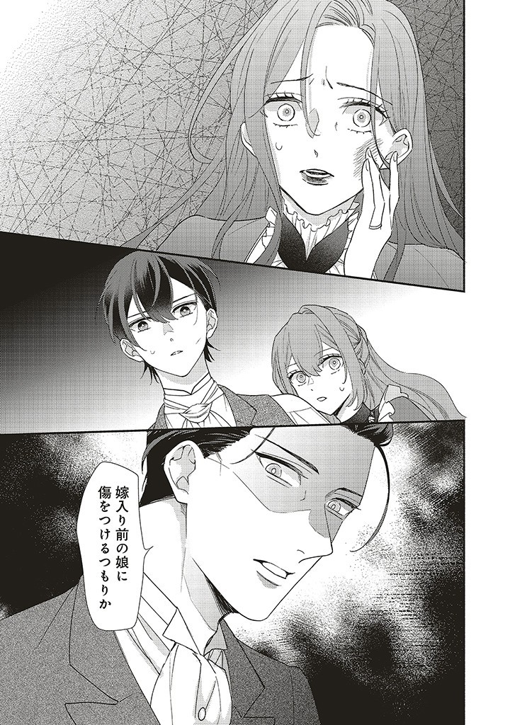AKUYAKU WO YAMETARA GITEI NI DEKIAISAREMASHITA Chapter 6.1 page 11 - nihonkuni.com