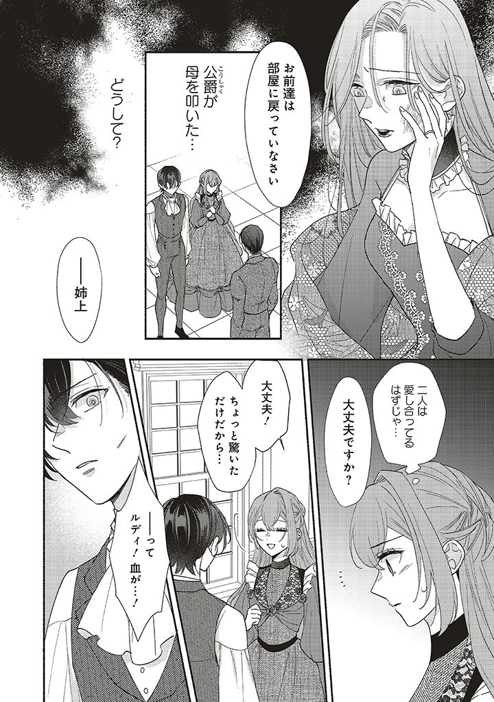 AKUYAKU WO YAMETARA GITEI NI DEKIAISAREMASHITA Chapter 6.1 page 12 - nihonkuni.com