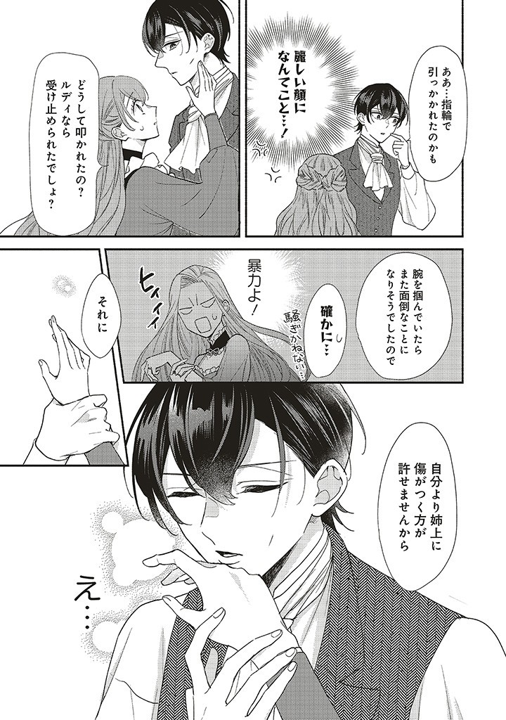 AKUYAKU WO YAMETARA GITEI NI DEKIAISAREMASHITA Chapter 6.1 page 13 - nihonkuni.com