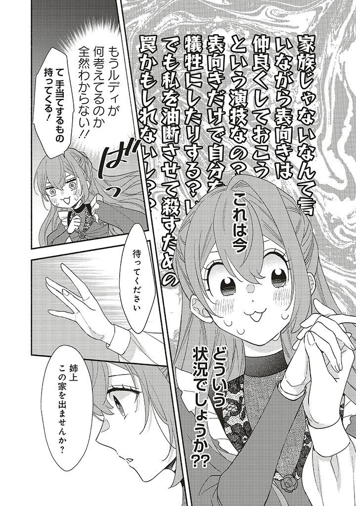 AKUYAKU WO YAMETARA GITEI NI DEKIAISAREMASHITA Chapter 6.1 page 14 - nihonkuni.com