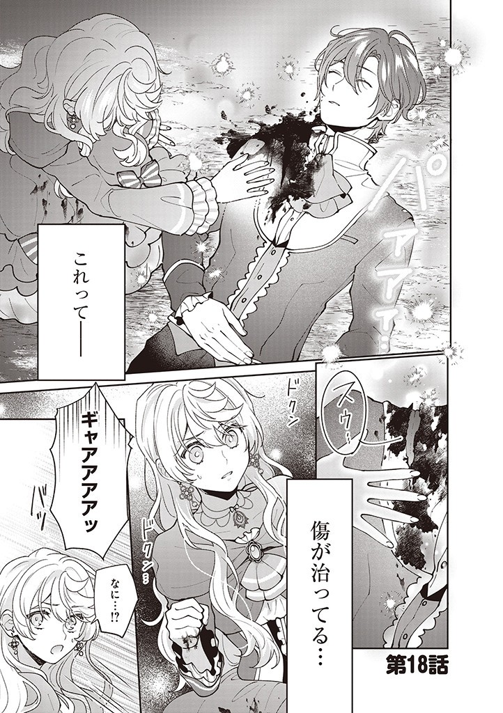 DENKA, ANATA GA SUTETA ONNA GA HONMONO NO SEIJO DESU Chapter 18 page 1 - nihonkuni.com
