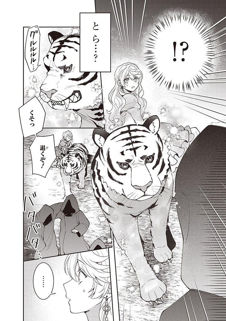 DENKA, ANATA GA SUTETA ONNA GA HONMONO NO SEIJO DESU Chapter 18 page 2 - nihonkuni.com