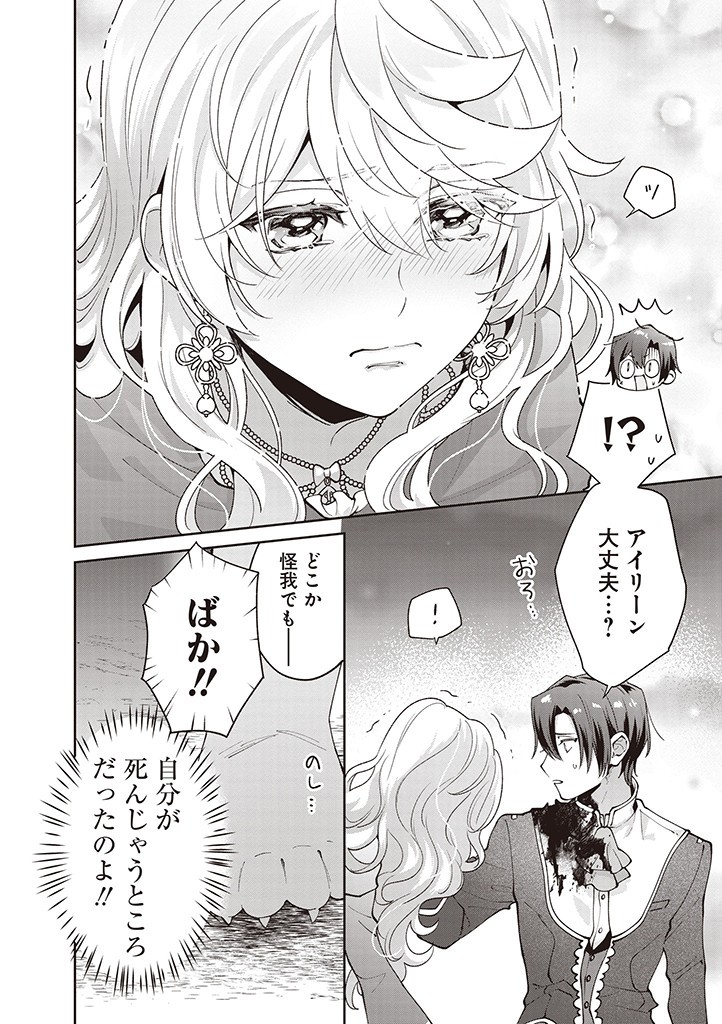 DENKA, ANATA GA SUTETA ONNA GA HONMONO NO SEIJO DESU Chapter 18 page 4 - nihonkuni.com