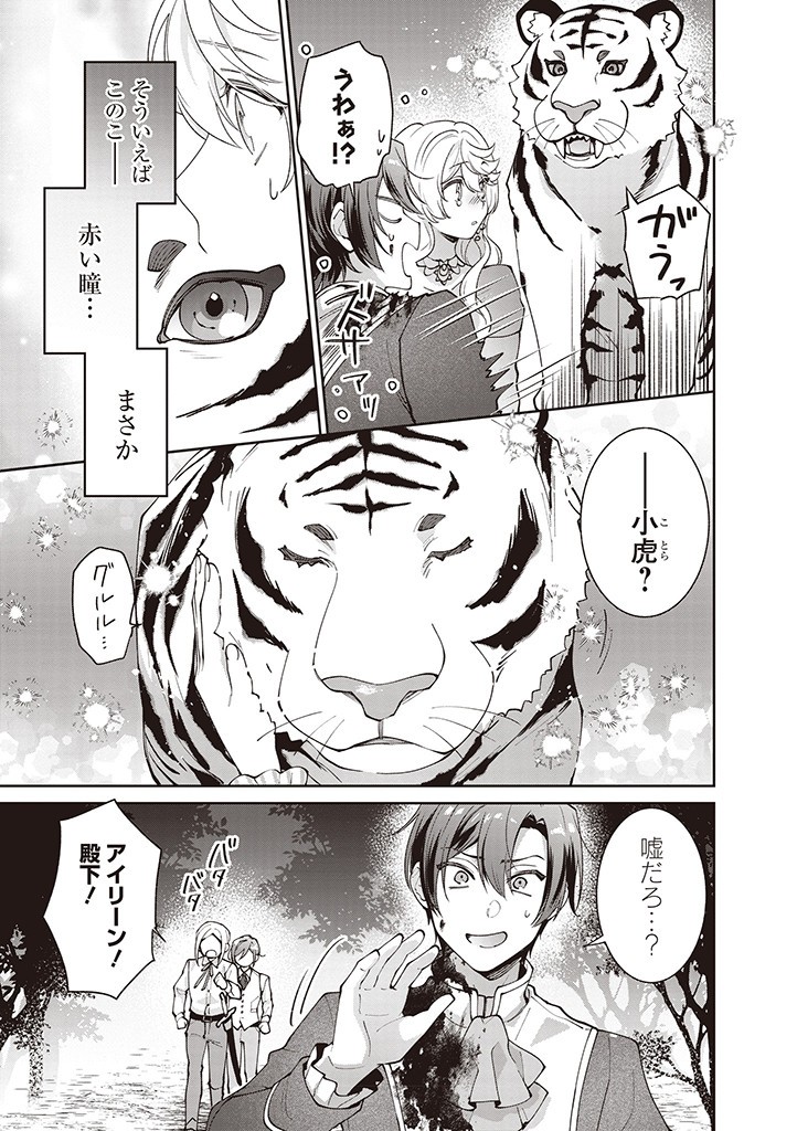 DENKA, ANATA GA SUTETA ONNA GA HONMONO NO SEIJO DESU Chapter 18 page 5 - nihonkuni.com