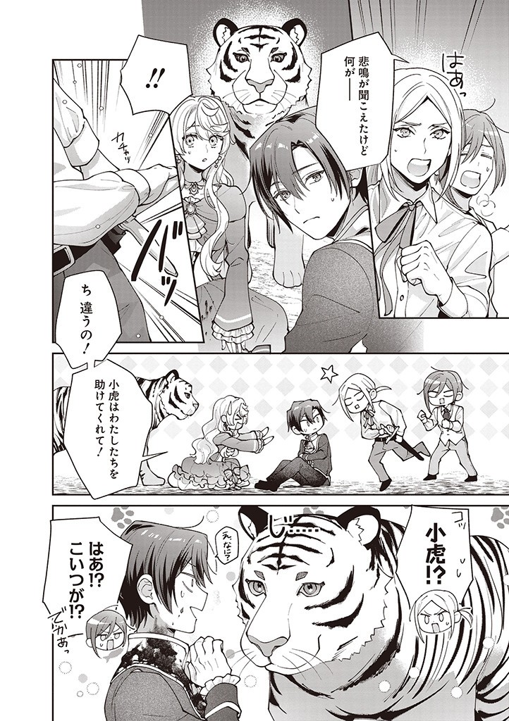 DENKA, ANATA GA SUTETA ONNA GA HONMONO NO SEIJO DESU Chapter 18 page 6 - nihonkuni.com