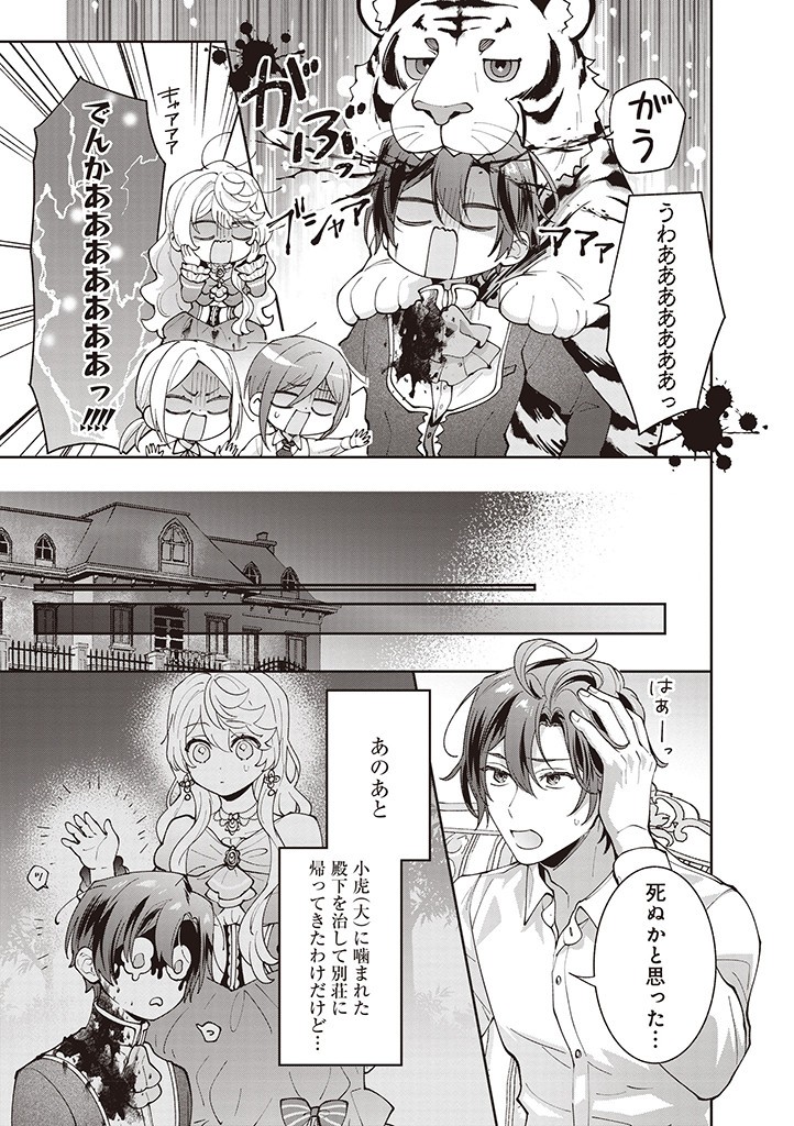 DENKA, ANATA GA SUTETA ONNA GA HONMONO NO SEIJO DESU Chapter 18 page 7 - nihonkuni.com