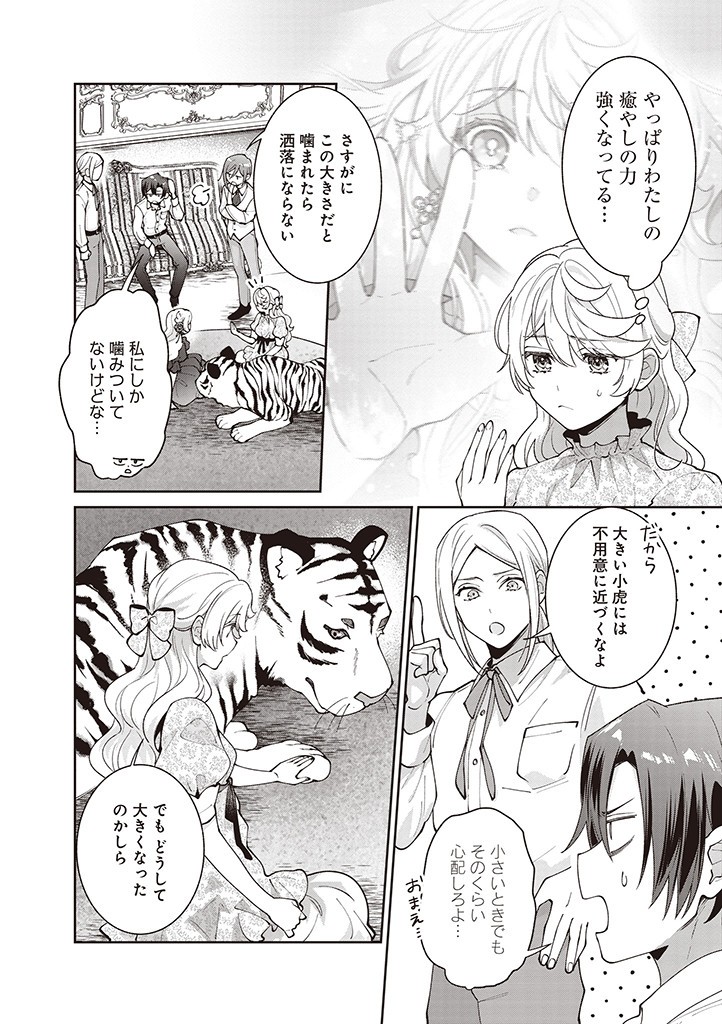 DENKA, ANATA GA SUTETA ONNA GA HONMONO NO SEIJO DESU Chapter 18 page 8 - nihonkuni.com