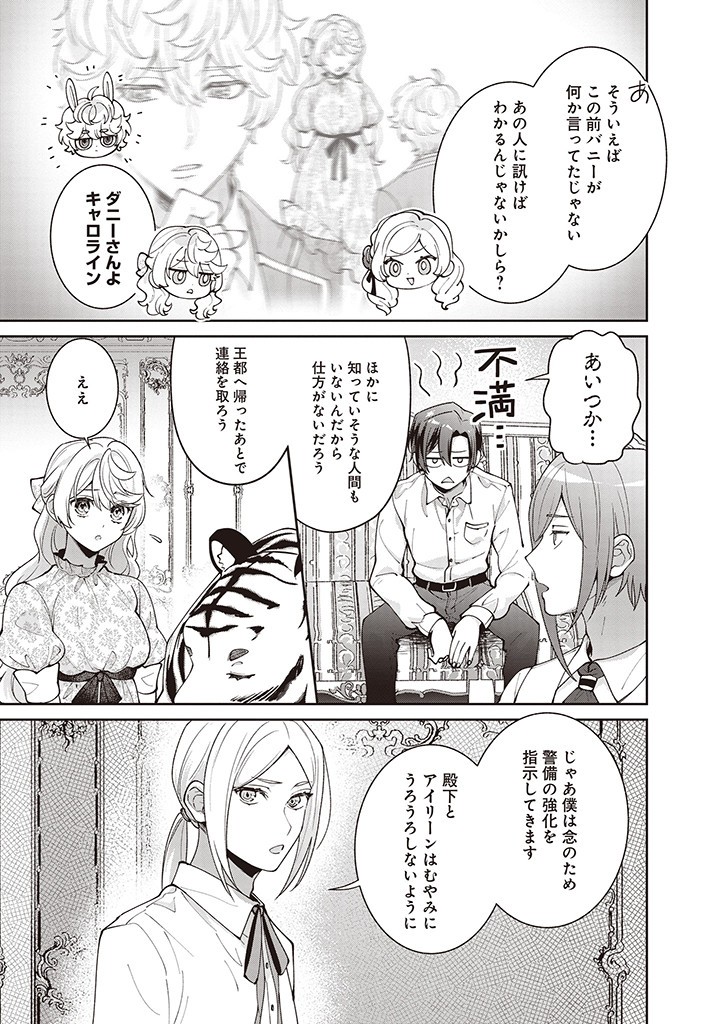 DENKA, ANATA GA SUTETA ONNA GA HONMONO NO SEIJO DESU Chapter 18 page 9 - nihonkuni.com