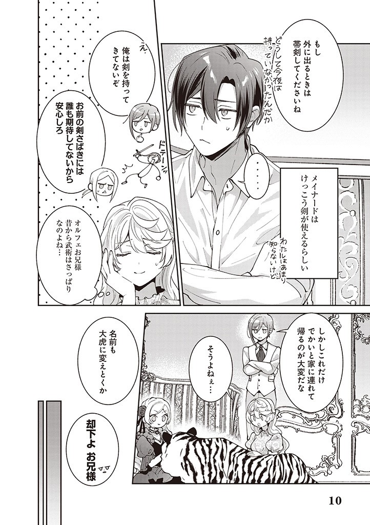DENKA, ANATA GA SUTETA ONNA GA HONMONO NO SEIJO DESU Chapter 18 page 10 - nihonkuni.com