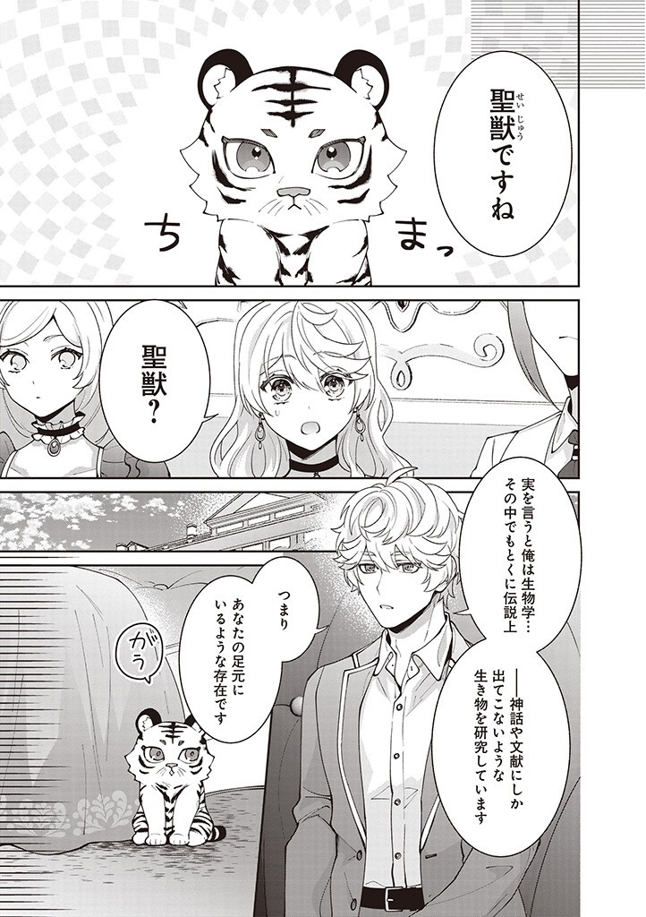 DENKA, ANATA GA SUTETA ONNA GA HONMONO NO SEIJO DESU Chapter 18 page 11 - nihonkuni.com