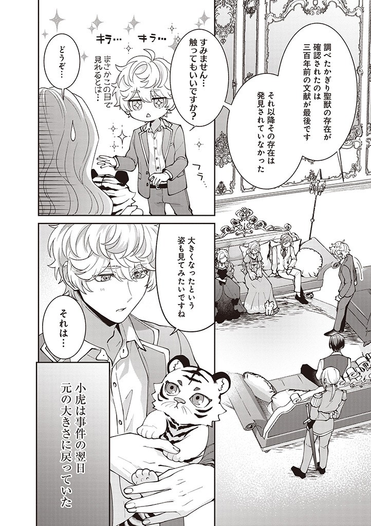 DENKA, ANATA GA SUTETA ONNA GA HONMONO NO SEIJO DESU Chapter 18 page 12 - nihonkuni.com