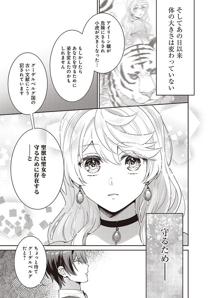 DENKA, ANATA GA SUTETA ONNA GA HONMONO NO SEIJO DESU Chapter 18 page 13 - nihonkuni.com