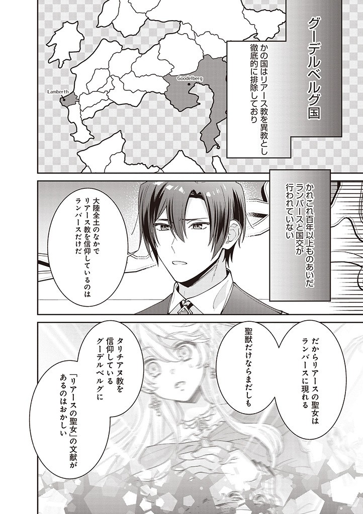 DENKA, ANATA GA SUTETA ONNA GA HONMONO NO SEIJO DESU Chapter 18 page 14 - nihonkuni.com