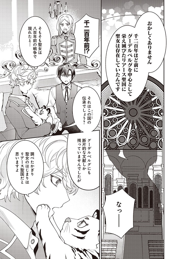 DENKA, ANATA GA SUTETA ONNA GA HONMONO NO SEIJO DESU Chapter 18 page 15 - nihonkuni.com