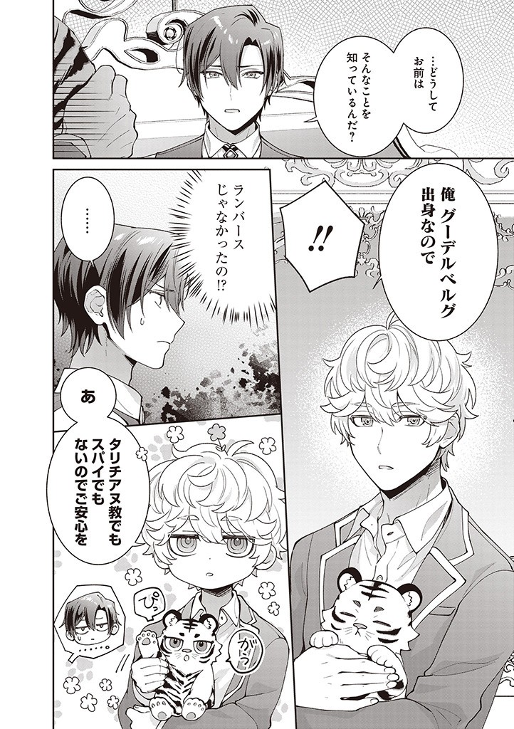 DENKA, ANATA GA SUTETA ONNA GA HONMONO NO SEIJO DESU Chapter 18 page 16 - nihonkuni.com