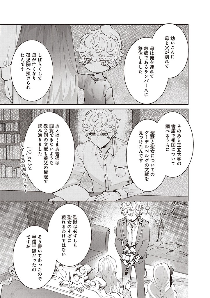DENKA, ANATA GA SUTETA ONNA GA HONMONO NO SEIJO DESU Chapter 18 page 17 - nihonkuni.com