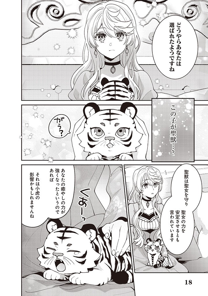 DENKA, ANATA GA SUTETA ONNA GA HONMONO NO SEIJO DESU Chapter 18 page 18 - nihonkuni.com