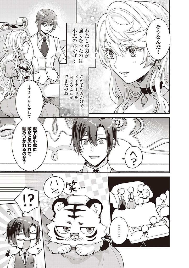 DENKA, ANATA GA SUTETA ONNA GA HONMONO NO SEIJO DESU Chapter 18 page 19 - nihonkuni.com