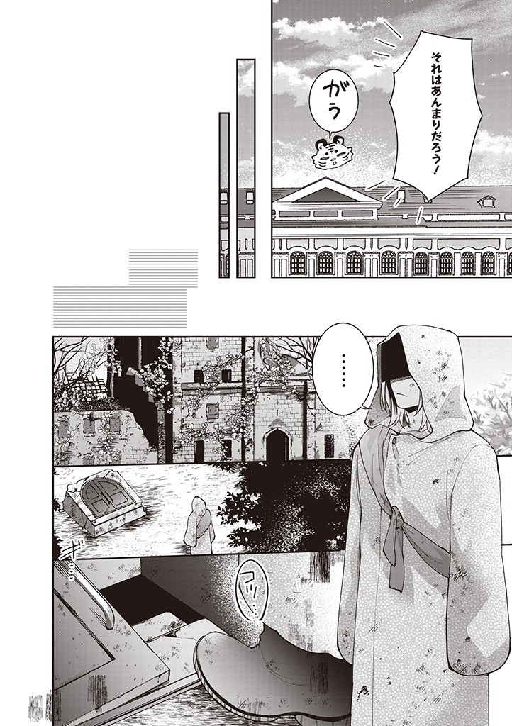 DENKA, ANATA GA SUTETA ONNA GA HONMONO NO SEIJO DESU Chapter 18 page 20 - nihonkuni.com