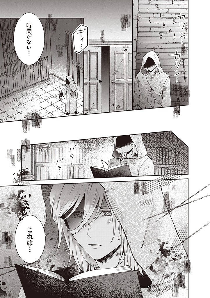 DENKA, ANATA GA SUTETA ONNA GA HONMONO NO SEIJO DESU Chapter 18 page 21 - nihonkuni.com