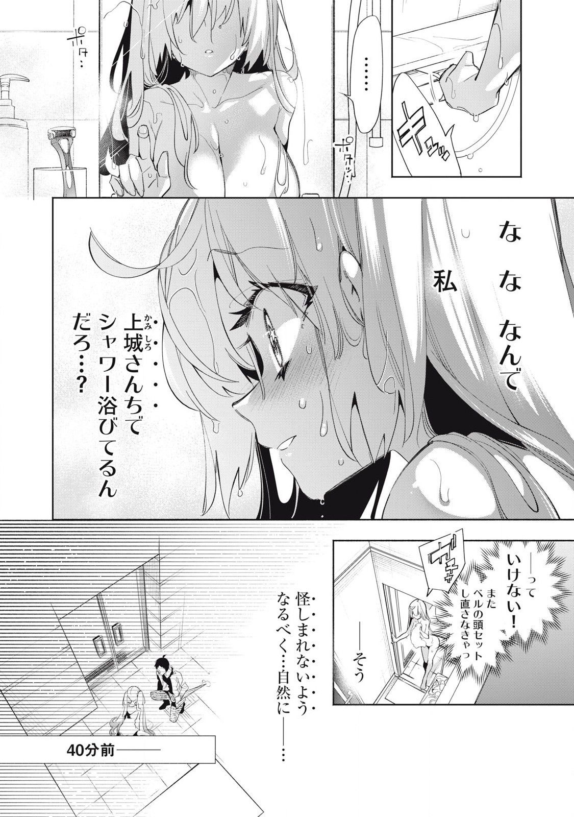 KIMIIRO X LIVER - KON'YA MO BELL NI OSHIETE KUDASAI Chapter 24.1 - Page 2
