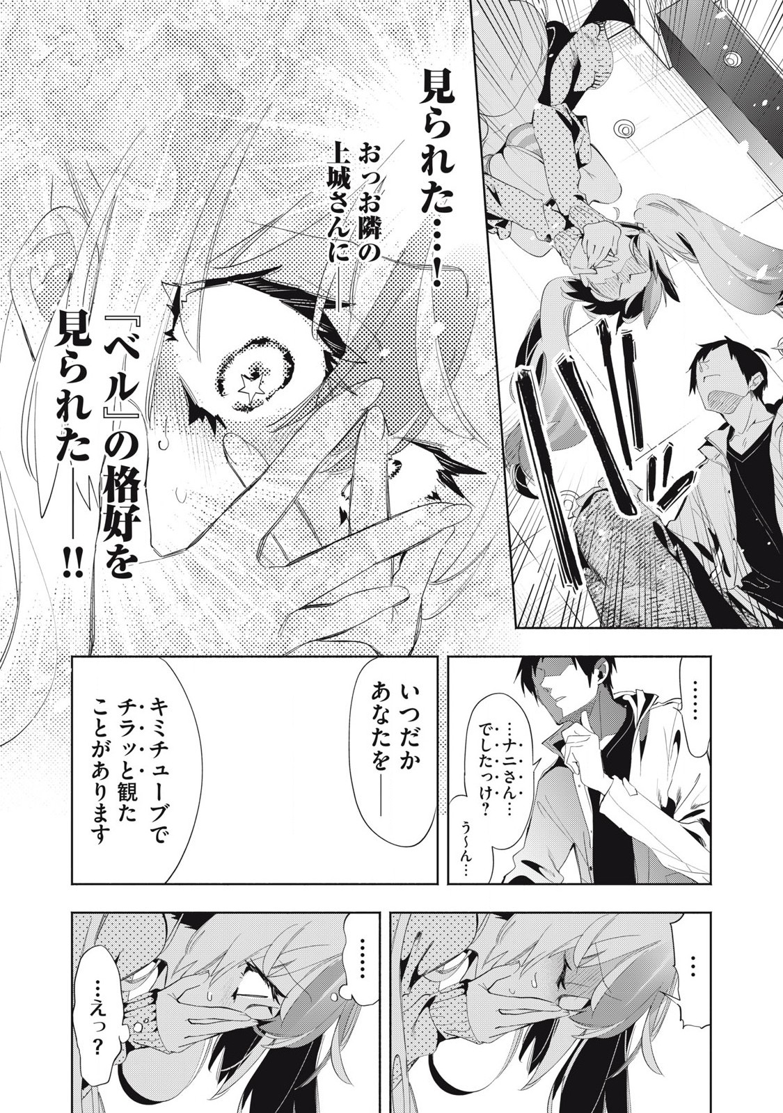 KIMIIRO X LIVER - KON'YA MO BELL NI OSHIETE KUDASAI Chapter 24.1 - Page 4