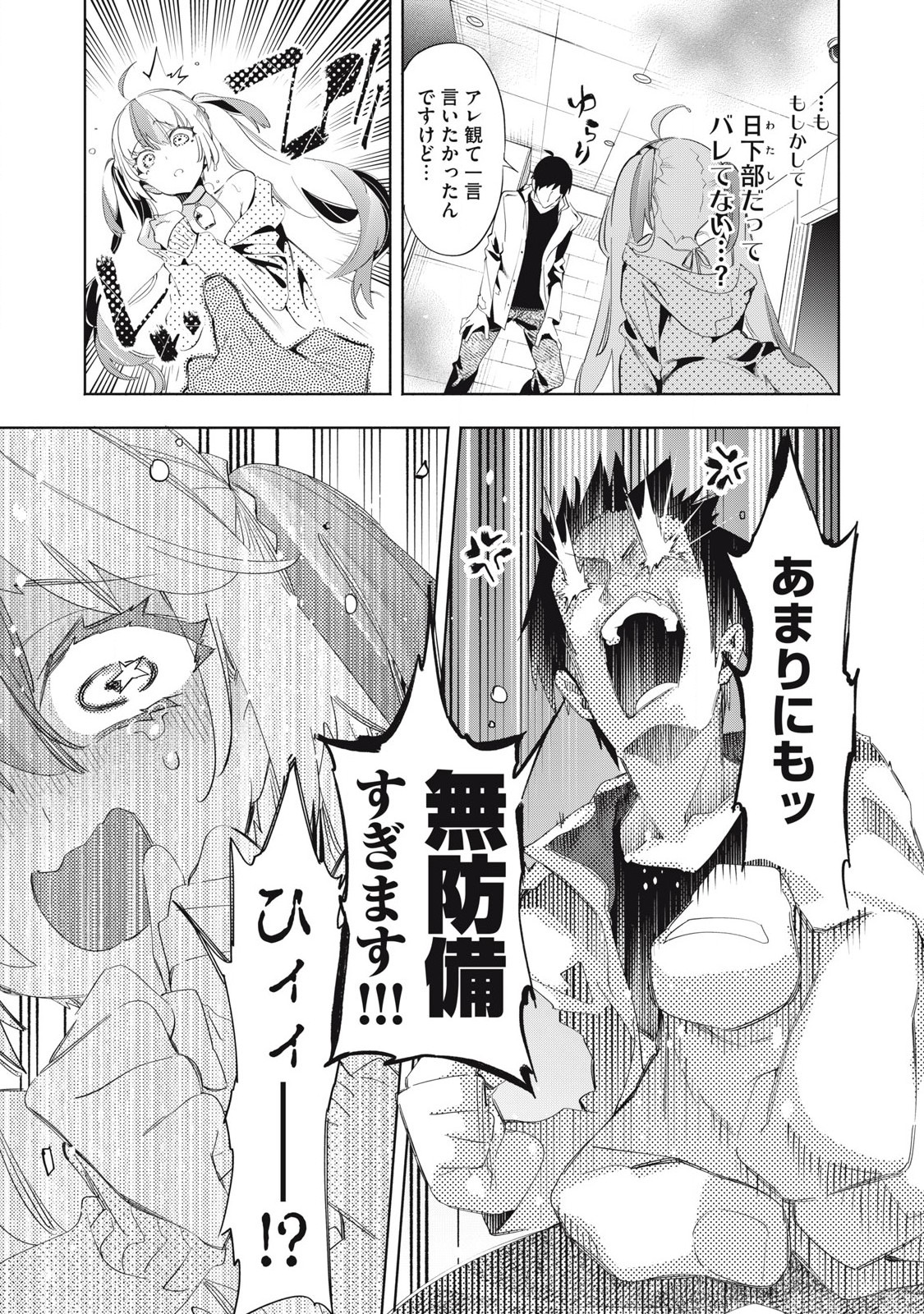 KIMIIRO X LIVER - KON'YA MO BELL NI OSHIETE KUDASAI Chapter 24.1 - Page 5