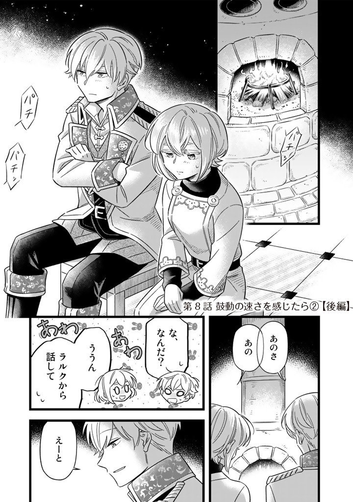 ZENSE SEIJO DATTA WATASHI WA KUSUSHI NI NARIMASHITA Chapter 8.2 page 1 - nihonkuni.com