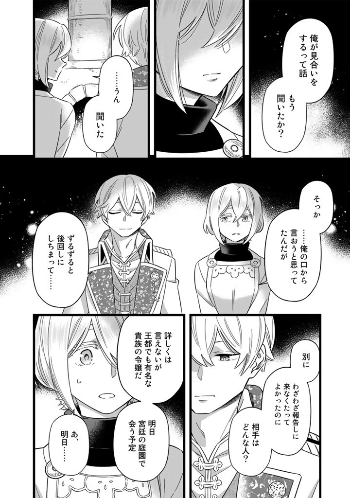 ZENSE SEIJO DATTA WATASHI WA KUSUSHI NI NARIMASHITA Chapter 8.2 page 2 - nihonkuni.com
