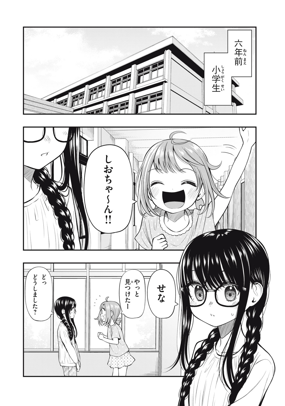 A, SORE PON DESU! Chapter 26 - Page 2