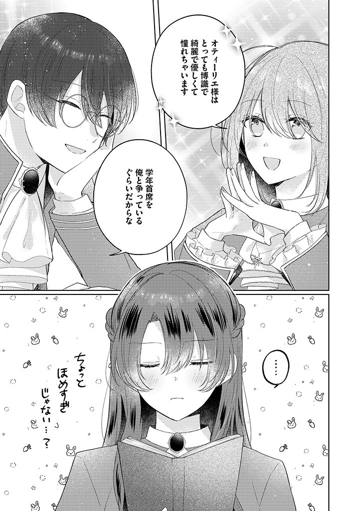Read KIRAWAREMONO NO KOUSHAKU REIJOU. Chapter 12.1 [High Quality / Full] - Page 3 - nicomanga.net