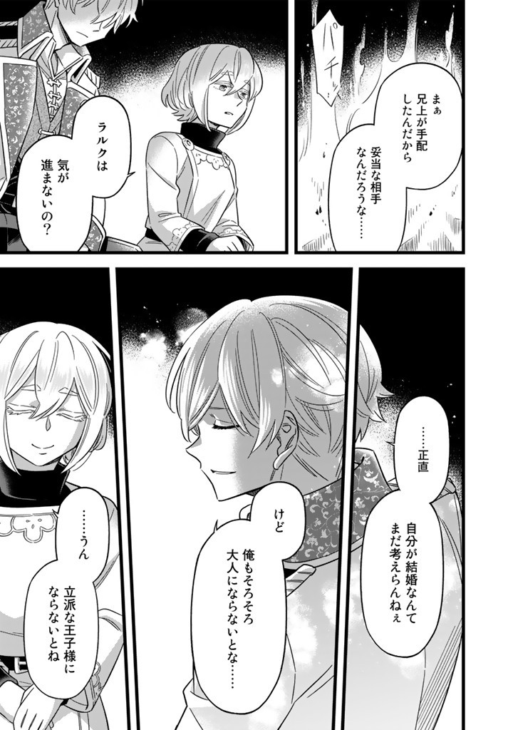 ZENSE SEIJO DATTA WATASHI WA KUSUSHI NI NARIMASHITA Chapter 8.2 page 3 - nihonkuni.com