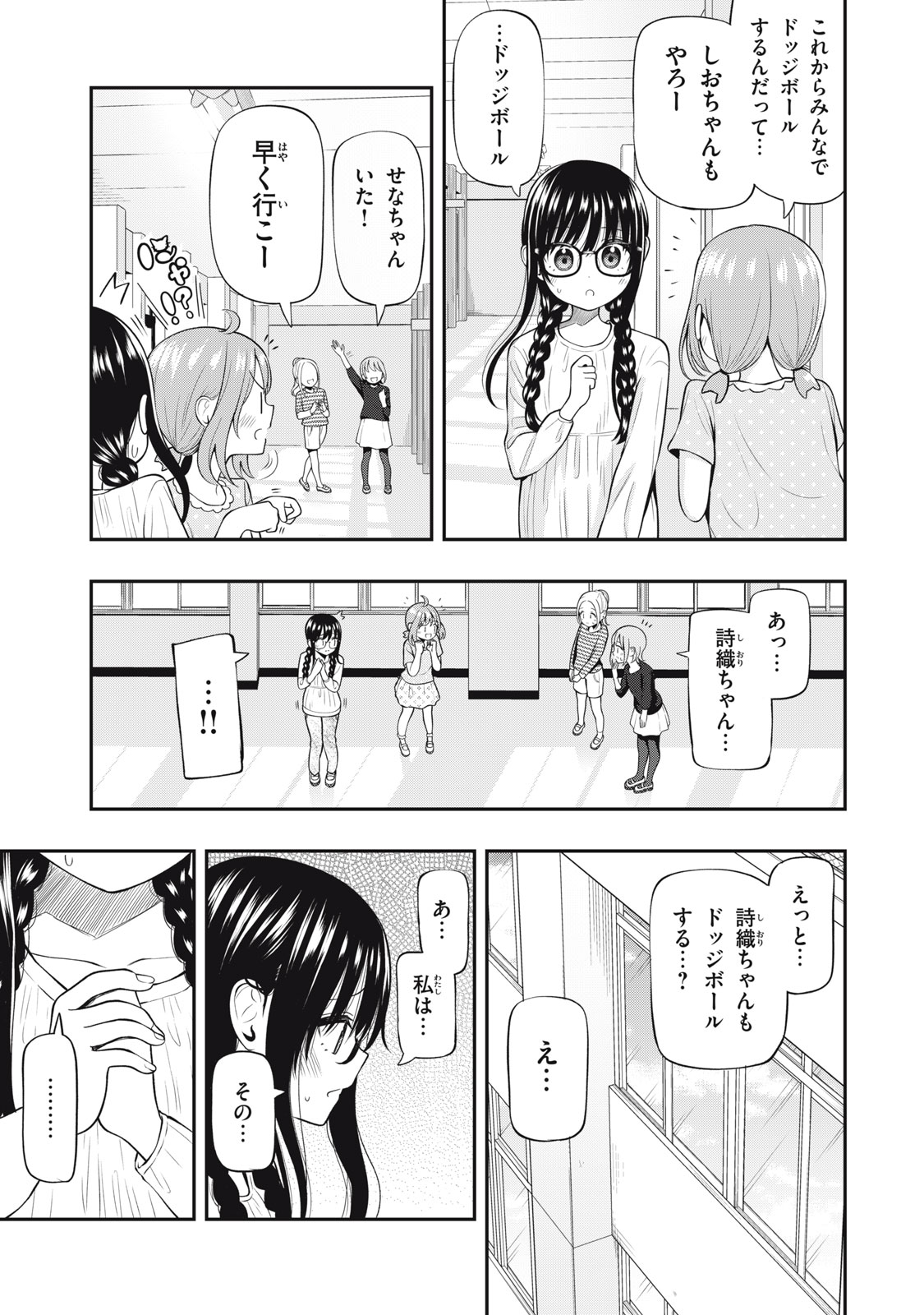 A, SORE PON DESU! Chapter 26 - Page 3
