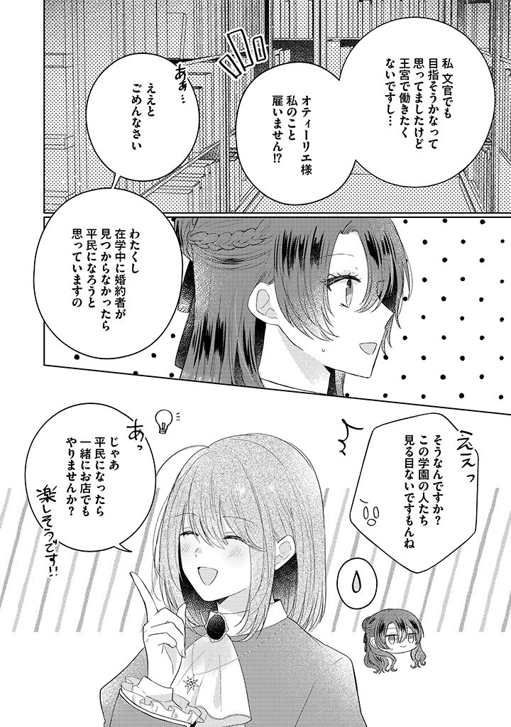 Read KIRAWAREMONO NO KOUSHAKU REIJOU. Chapter 12.1 [High Quality / Full] - Page 4 - nicomanga.net