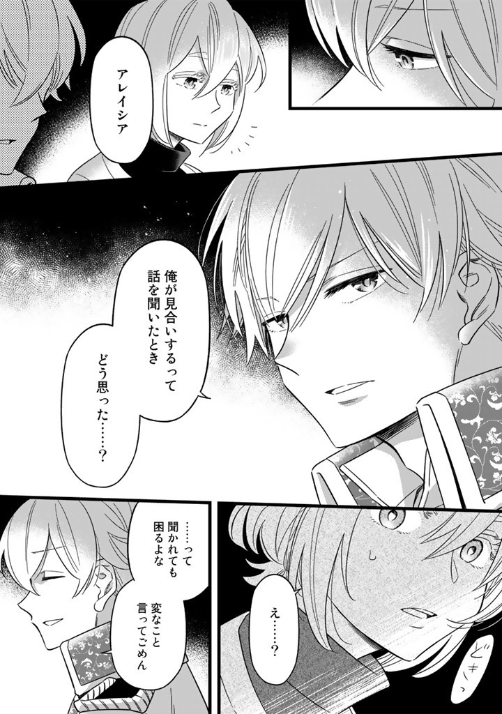ZENSE SEIJO DATTA WATASHI WA KUSUSHI NI NARIMASHITA Chapter 8.2 page 4 - nihonkuni.com