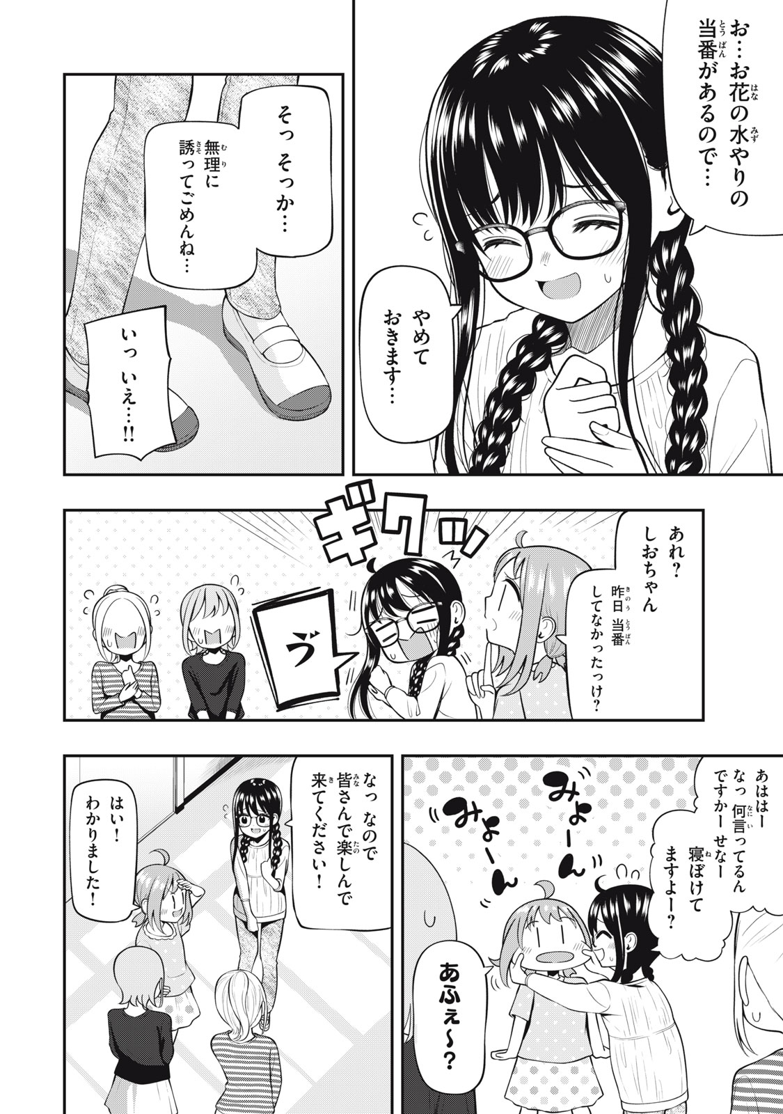 A, SORE PON DESU! Chapter 26 - Page 4
