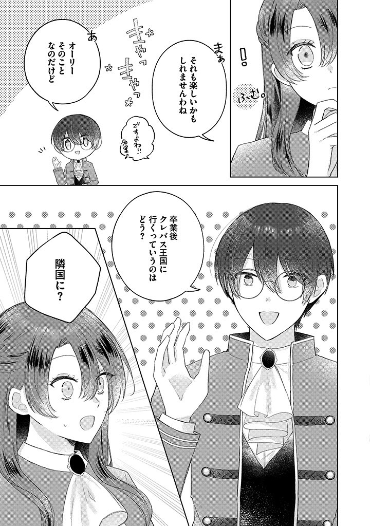 Read KIRAWAREMONO NO KOUSHAKU REIJOU. Chapter 12.1 [High Quality / Full] - Page 5 - nicomanga.net