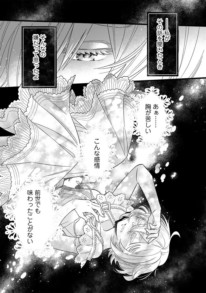 ZENSE SEIJO DATTA WATASHI WA KUSUSHI NI NARIMASHITA Chapter 8.2 page 5 - nihonkuni.com